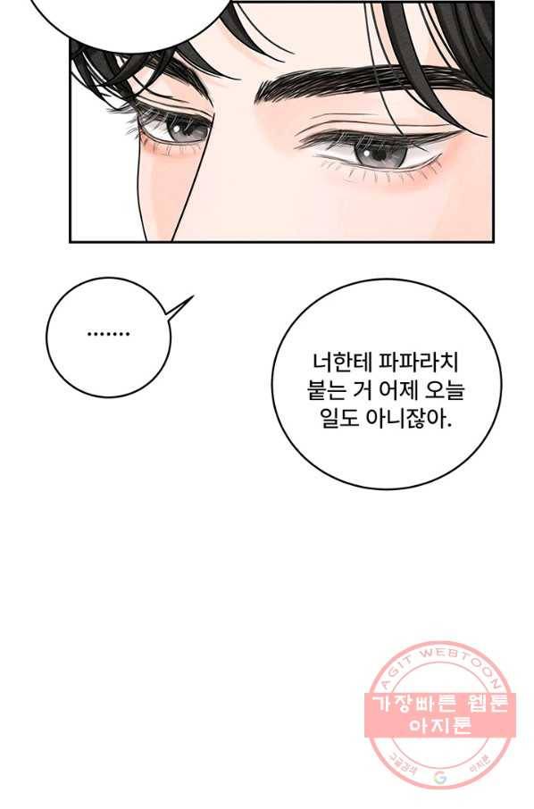 아내를 구하는 4가지 방법 8화 72