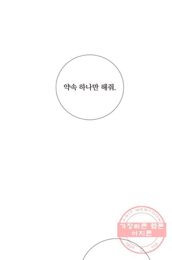 아내를 구하는 4가지 방법 8화 73