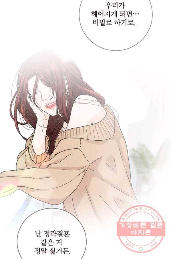 아내를 구하는 4가지 방법 8화 74