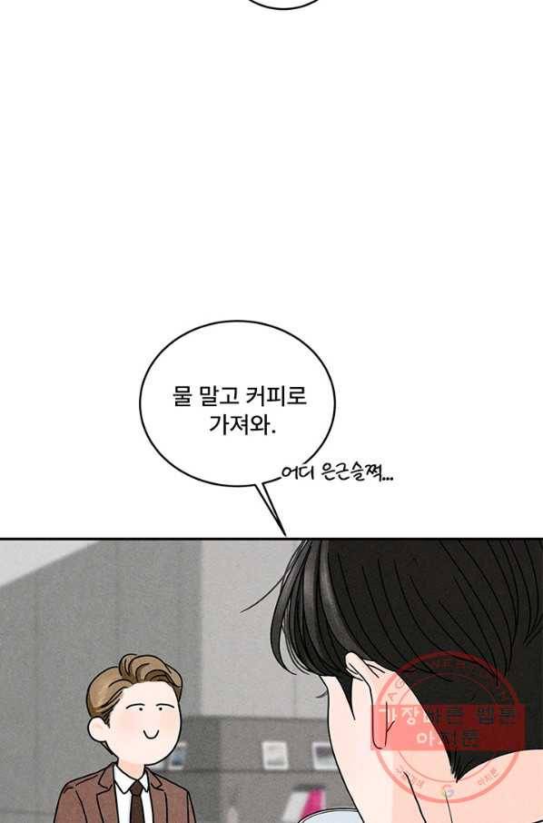 아내를 구하는 4가지 방법 8화 76