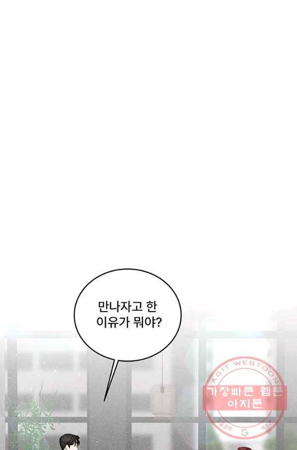 아내를 구하는 4가지 방법 8화 83