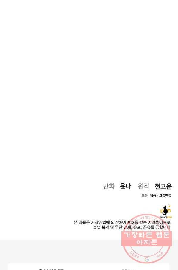 아내를 구하는 4가지 방법 8화 87