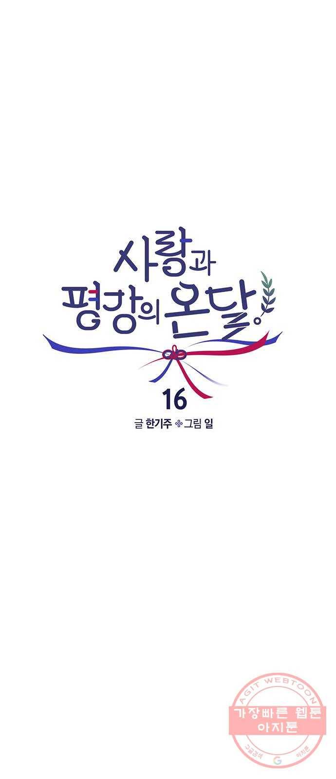 사랑과 평강의 온달! 16화 3