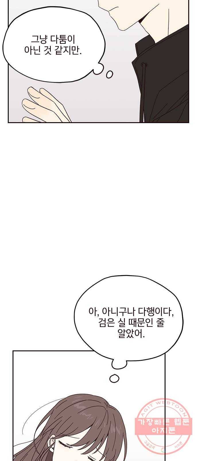 사랑과 평강의 온달! 16화 52