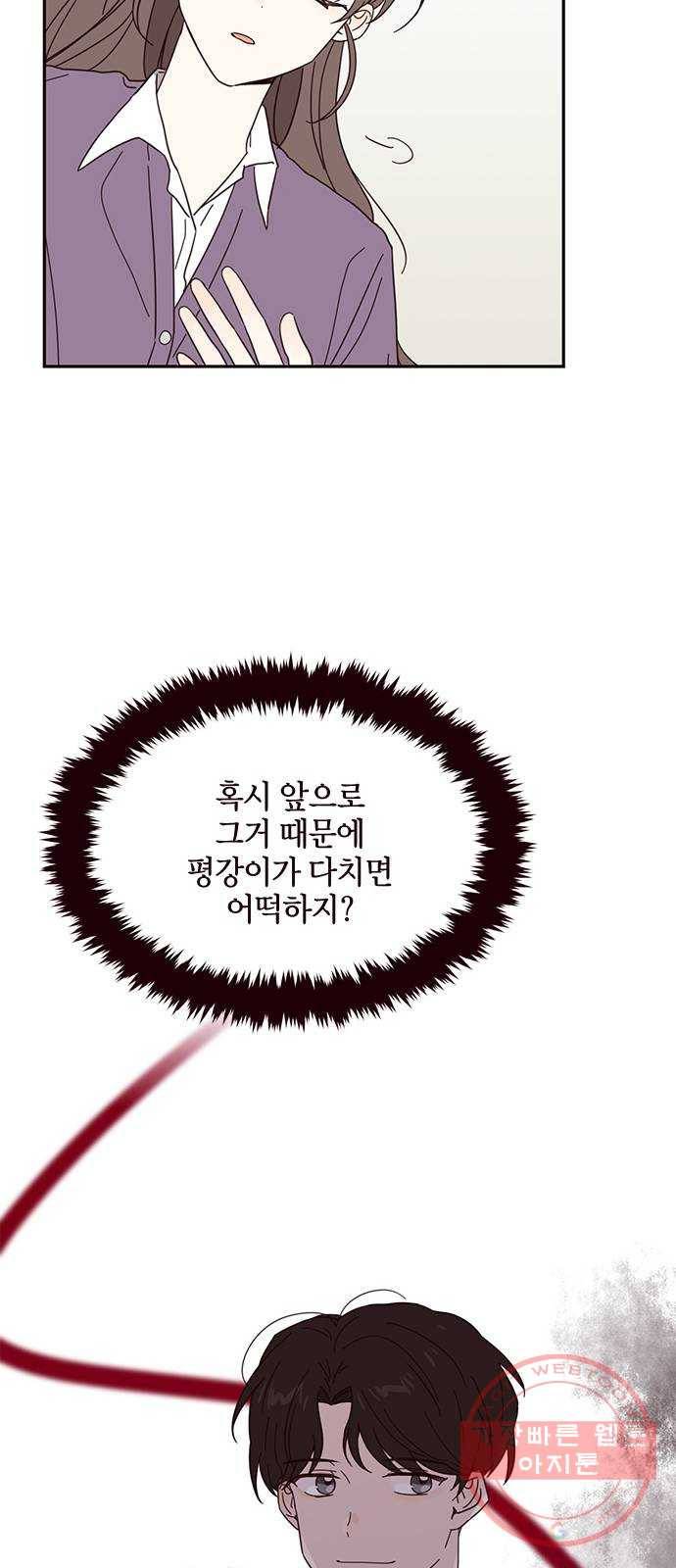 사랑과 평강의 온달! 16화 53