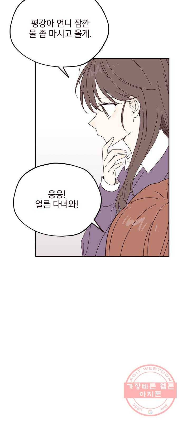 사랑과 평강의 온달! 16화 55