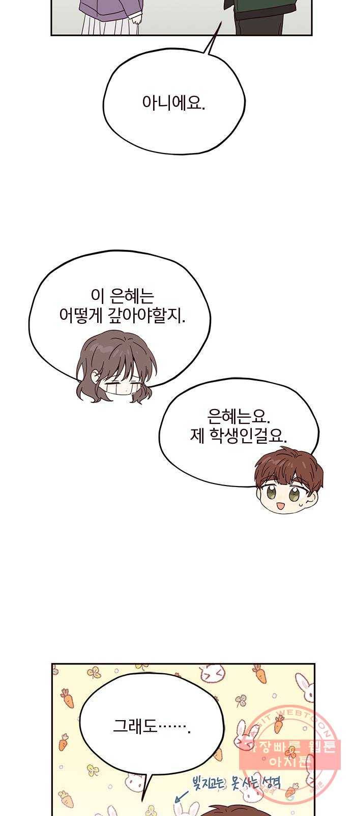 사랑과 평강의 온달! 16화 58
