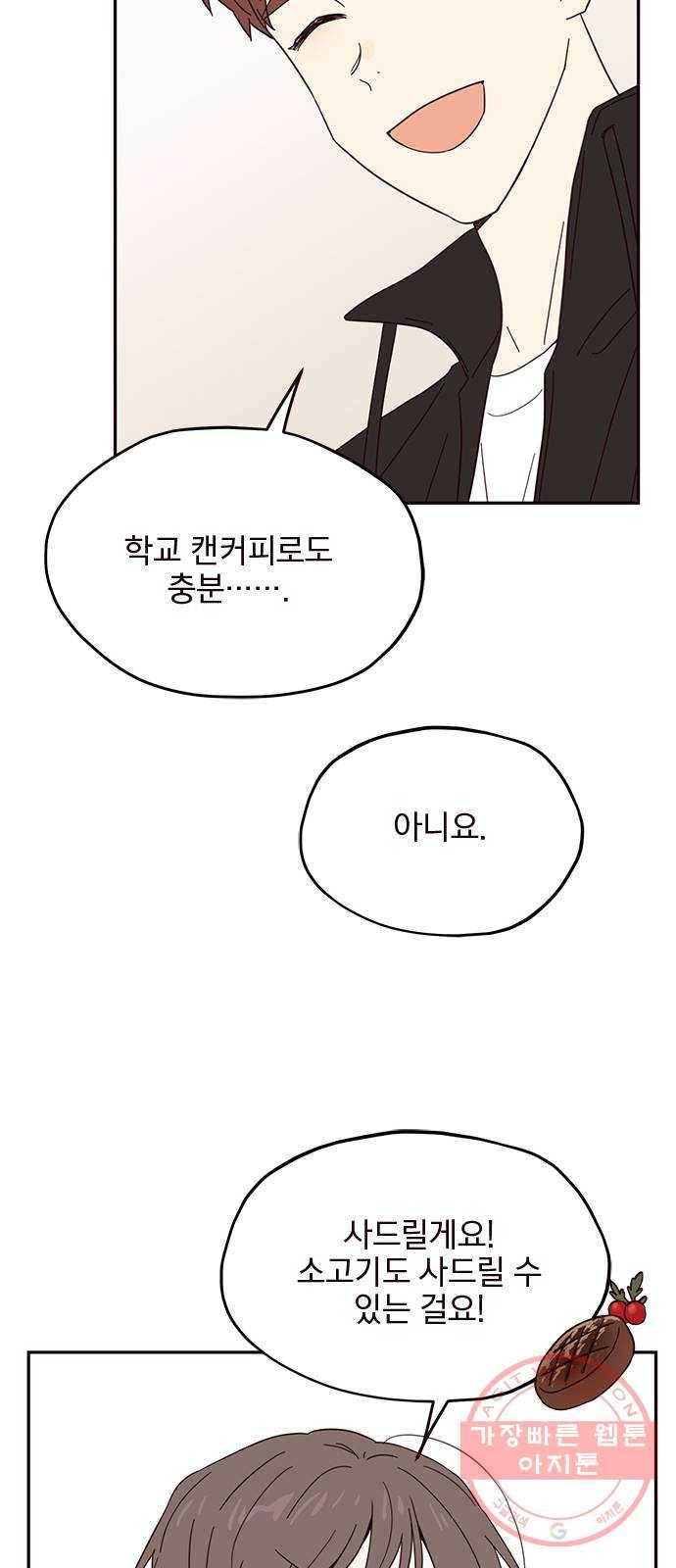 사랑과 평강의 온달! 16화 61