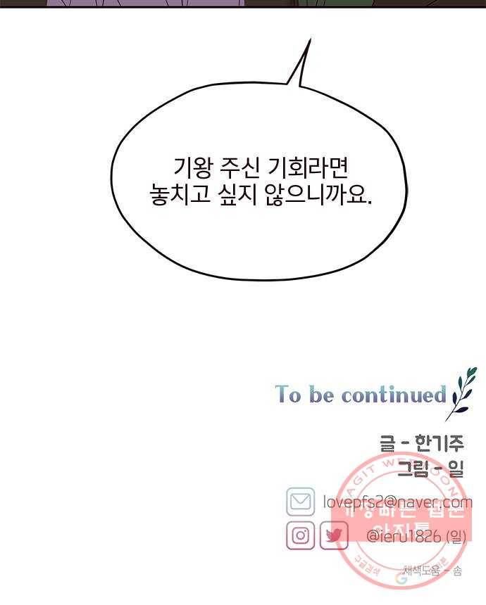 사랑과 평강의 온달! 16화 64