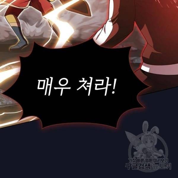 튜토리얼 탑의 고인물 74화 16