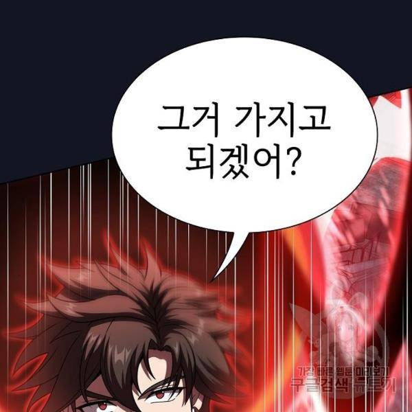 튜토리얼 탑의 고인물 74화 17