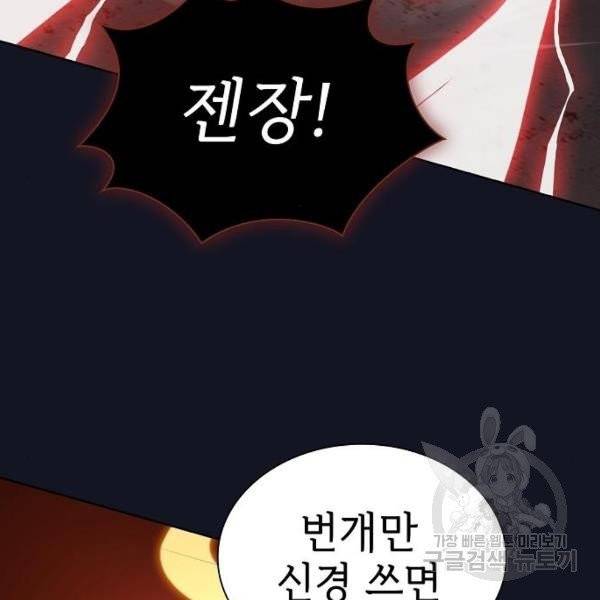 튜토리얼 탑의 고인물 74화 23