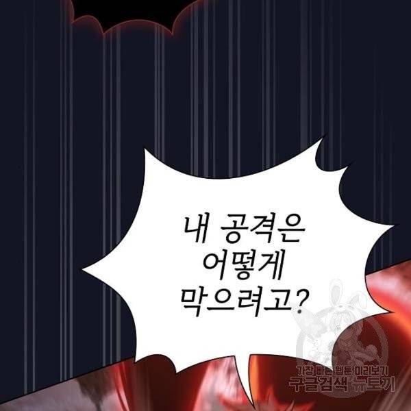 튜토리얼 탑의 고인물 74화 25