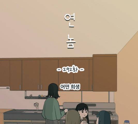 연놈 292화 52