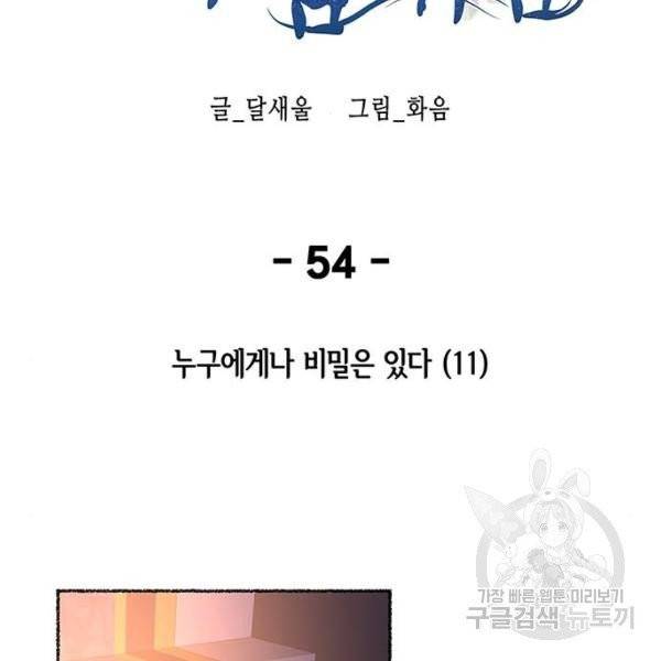 마른 가지에 바람처럼 54화 2