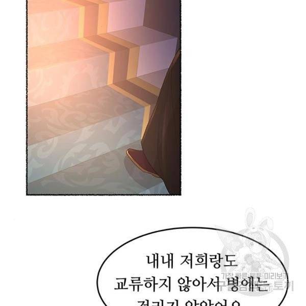 마른 가지에 바람처럼 54화 3