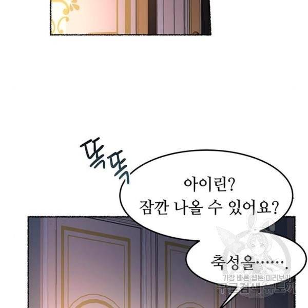 마른 가지에 바람처럼 54화 10