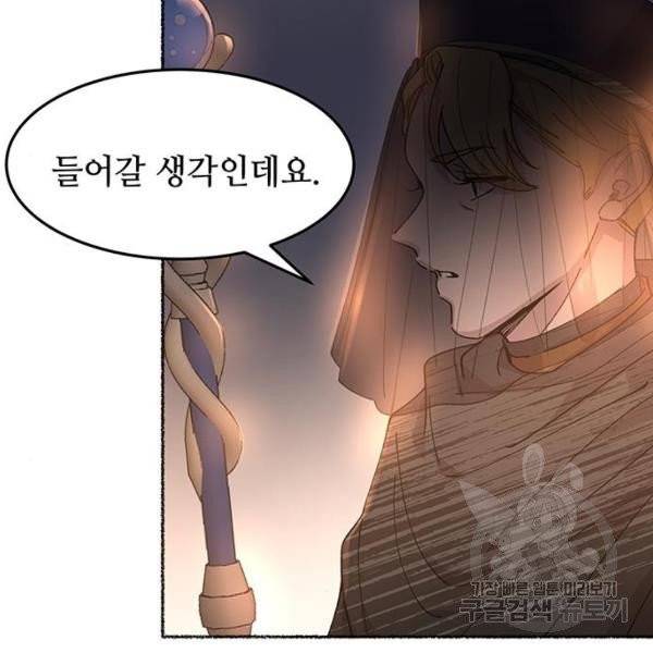 마른 가지에 바람처럼 54화 29