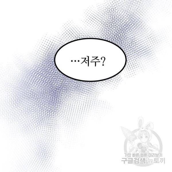 마른 가지에 바람처럼 54화 50