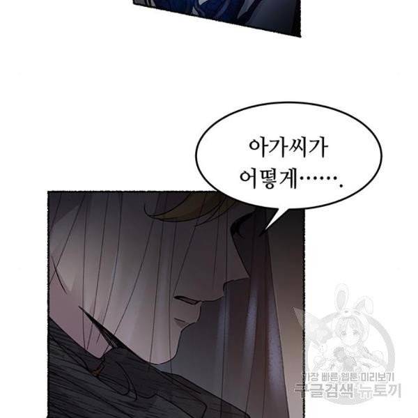 마른 가지에 바람처럼 54화 61