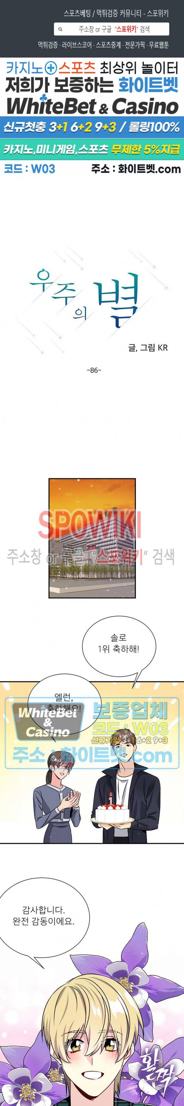 우주의 별 86화 외전 1화 1