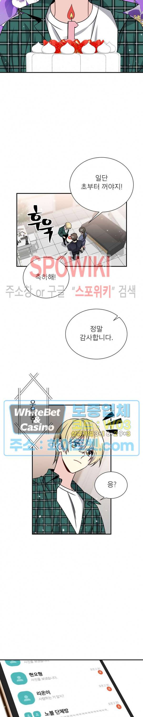 우주의 별 86화 외전 1화 2