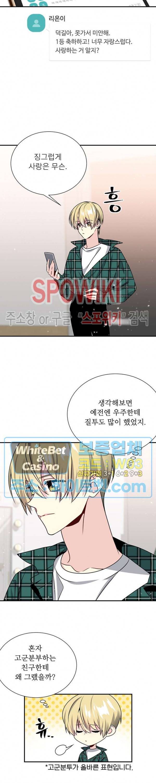 우주의 별 86화 외전 1화 3