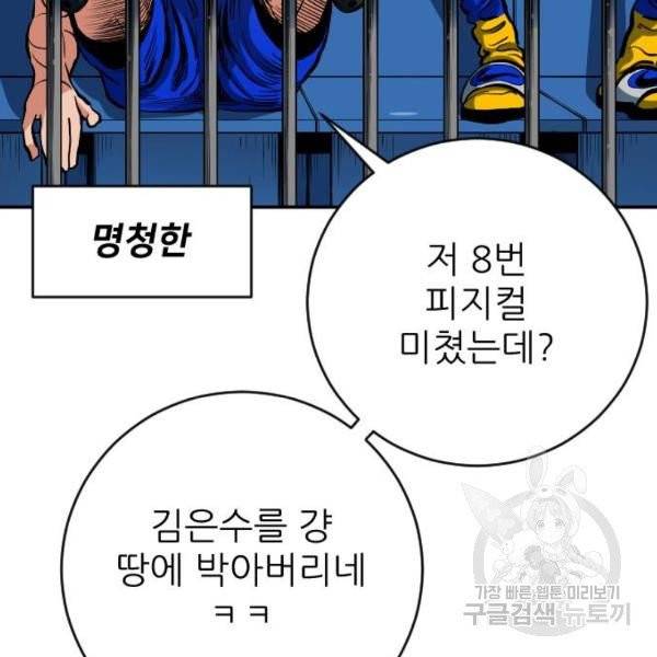 빌드업 58화 5