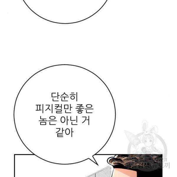 빌드업 58화 6