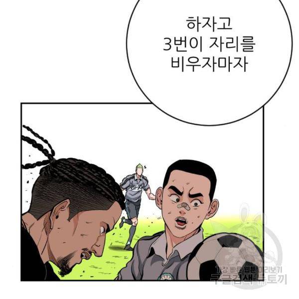 빌드업 58화 8