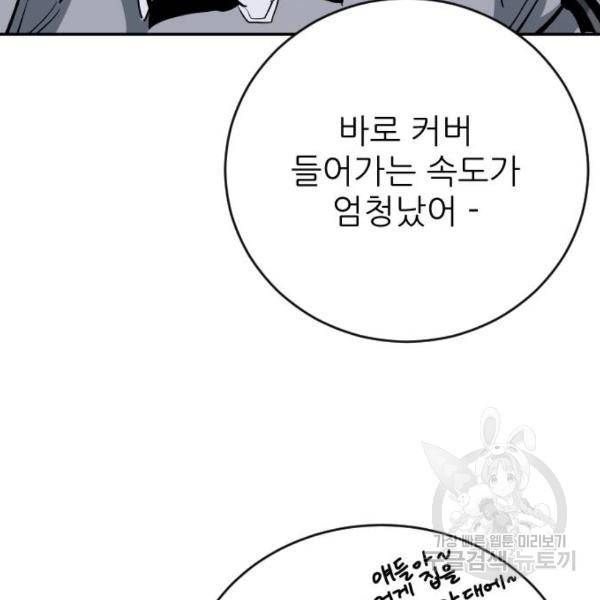 빌드업 58화 12
