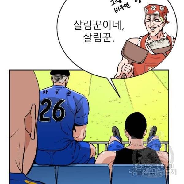 빌드업 58화 13