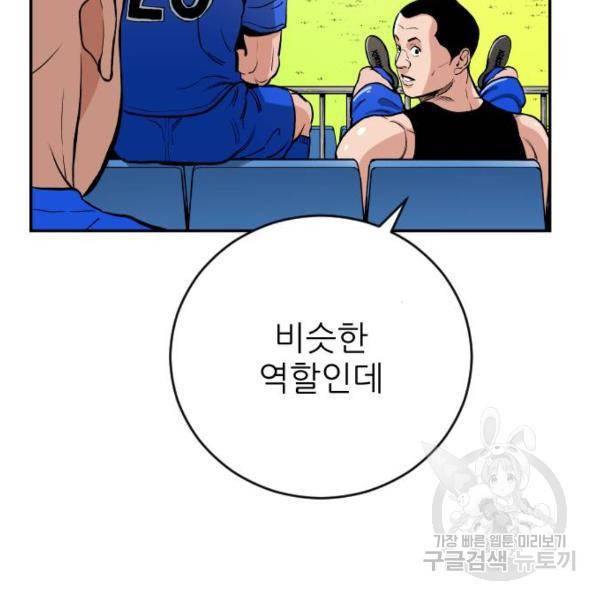 빌드업 58화 15