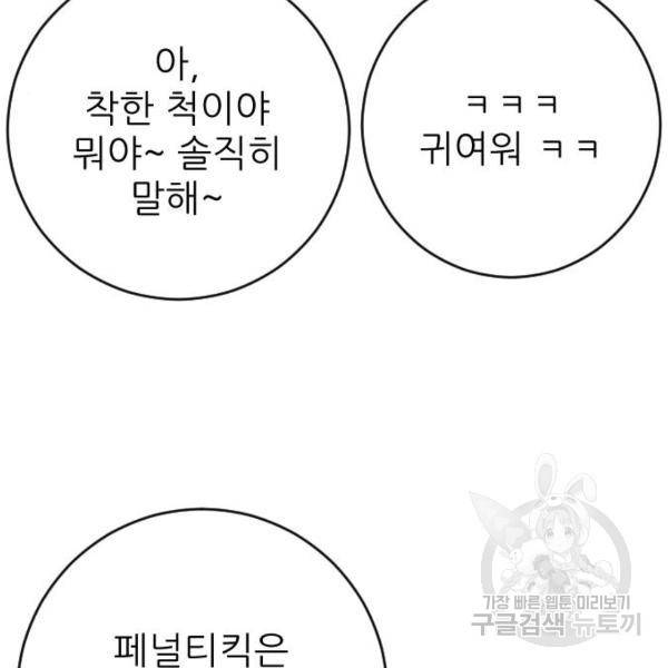 빌드업 58화 20