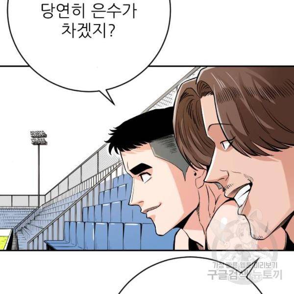 빌드업 58화 21