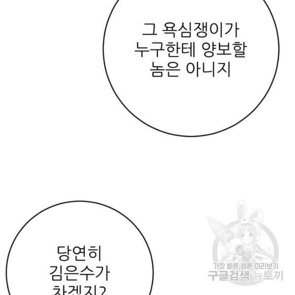 빌드업 58화 22