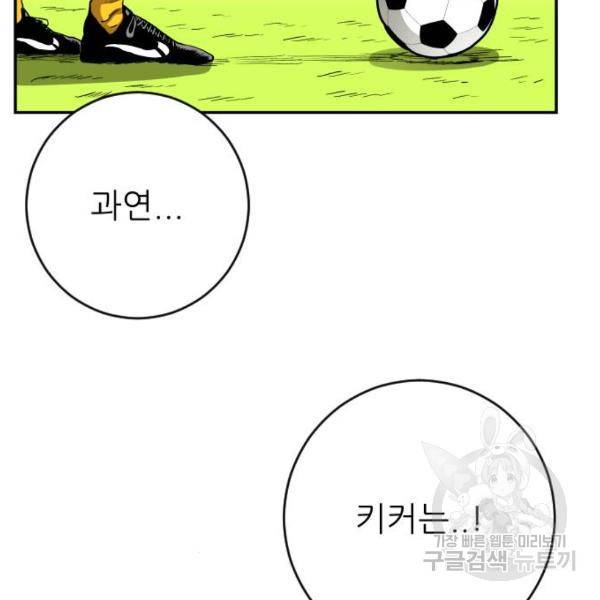 빌드업 58화 25