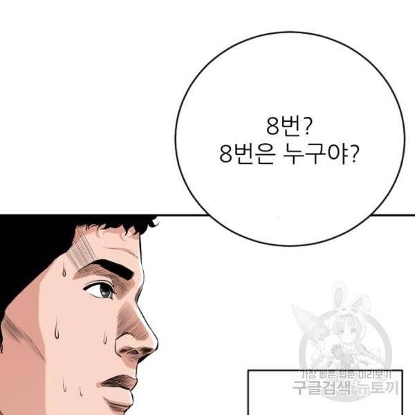 빌드업 58화 28