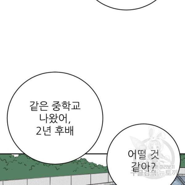 빌드업 58화 32