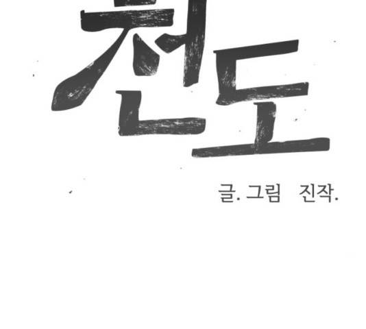 천도 75화 25