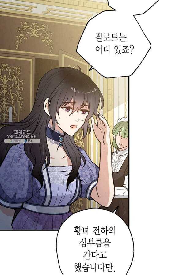 발렌타인 키스 86화 5