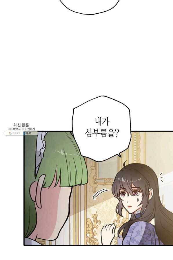 발렌타인 키스 86화 6