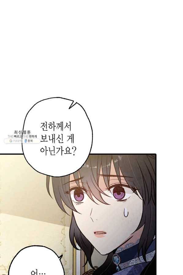 발렌타인 키스 86화 7