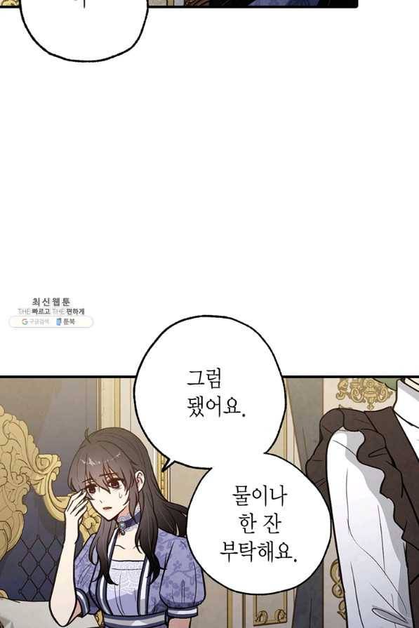 발렌타인 키스 86화 8