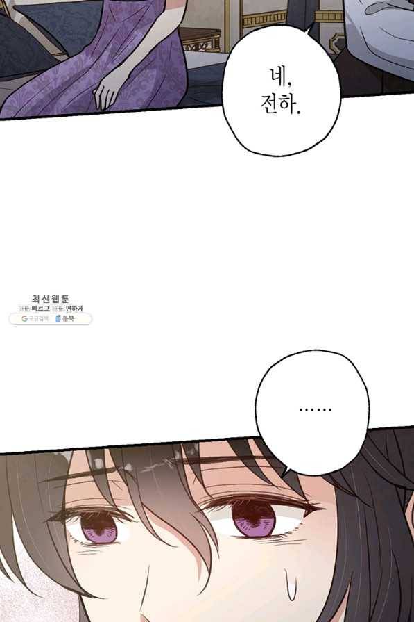 발렌타인 키스 86화 9