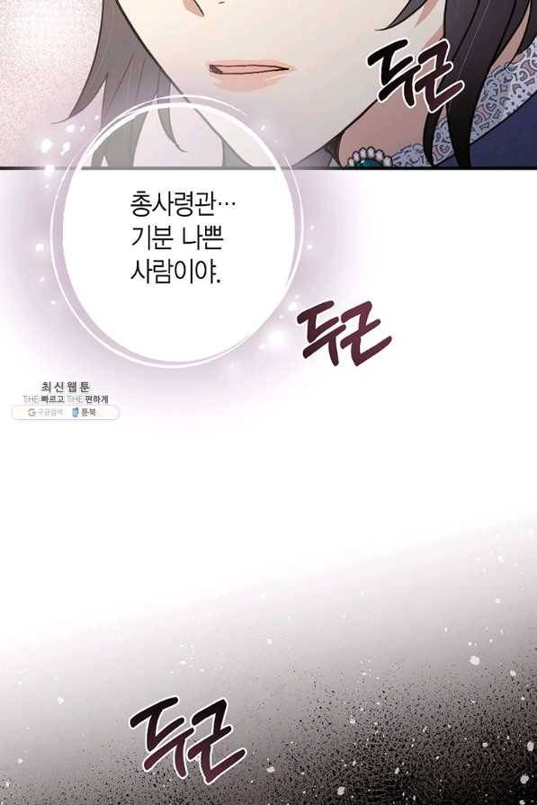 발렌타인 키스 86화 10