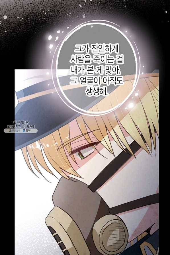 발렌타인 키스 86화 11