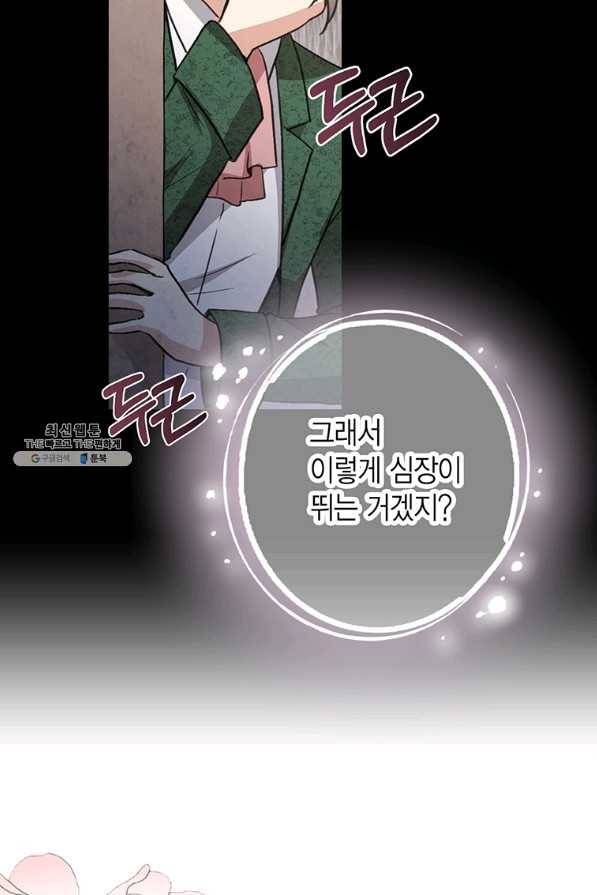 발렌타인 키스 86화 13