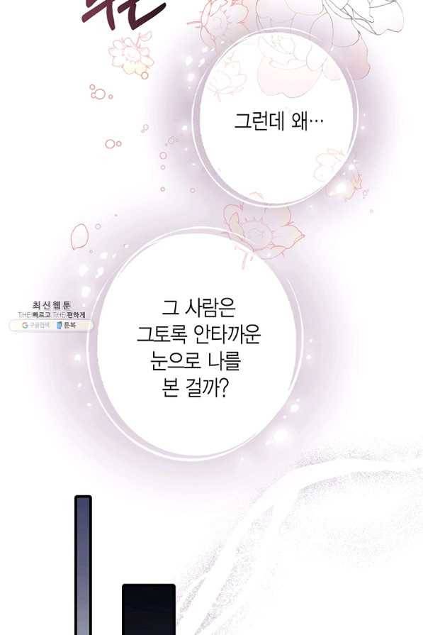발렌타인 키스 86화 15