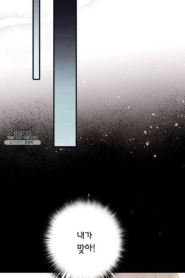 발렌타인 키스 86화 16